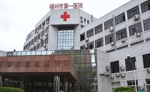 福建医科大学附属第一医院.jpg