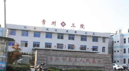 常州三院.jpg