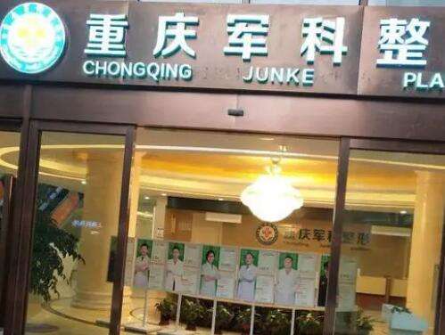 重庆军科.jpg