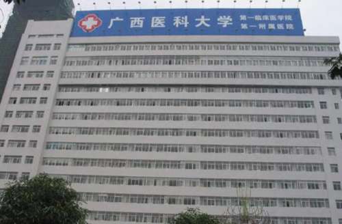 广西医科大学第一附属医院.jpg