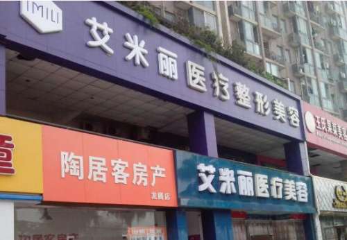 成都艾米丽医美医院.jpg