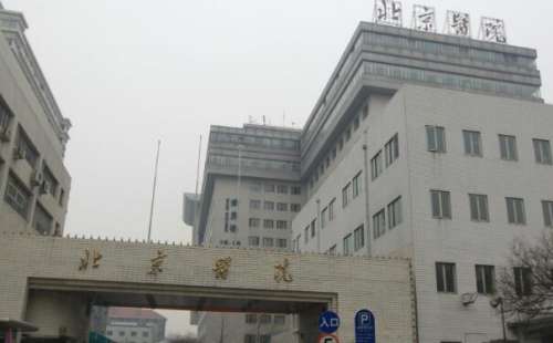 北京医院1.jpg