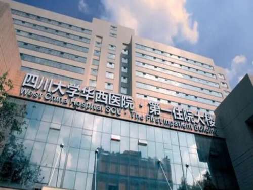 成都华西医院.jpg