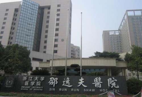 杭州邵逸夫医院.jpg