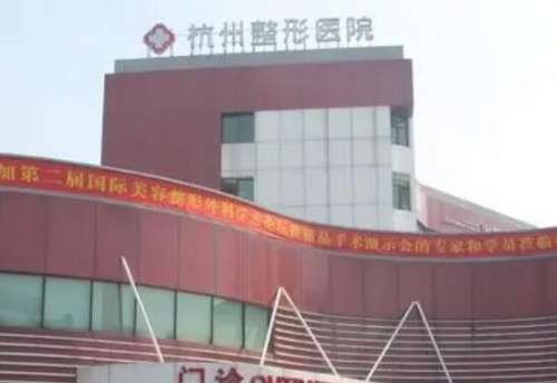 杭州整形医院.jpg