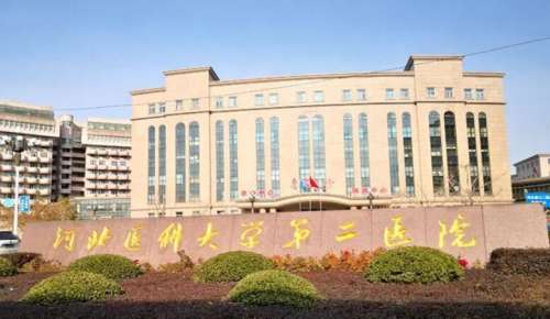 河北医科大学第二医院.jpg
