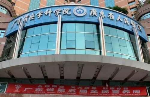 广东省人民医院1.jpg