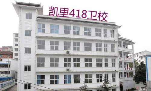贵州凯里418医院.jpg