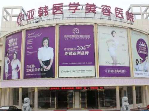 赣州亚韩医疗美容.jpg