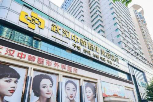 武汉中翰整形外科医院.jpg