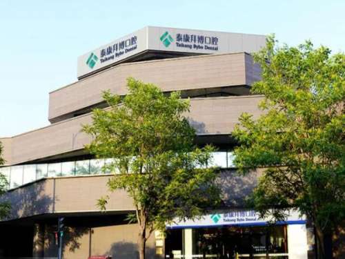 重庆泰康拜博口腔医院.jpg