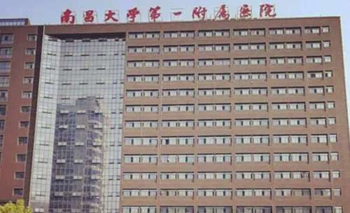 南昌大学第一附属医院.jpg
