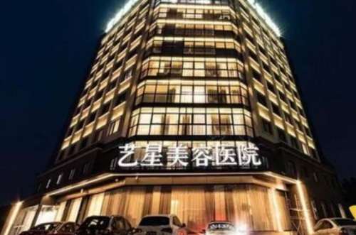 宁波鄞州艺星时代美容医院.jpg