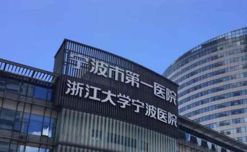 宁波市第一医院.jpg