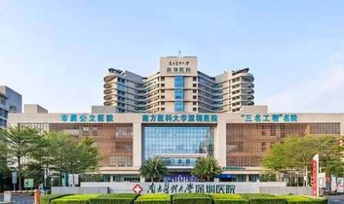 南方医科大学深圳医院.jpg 南方医科大学深圳医院.jpg