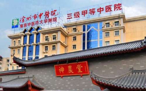 徐州市中医院.jpg