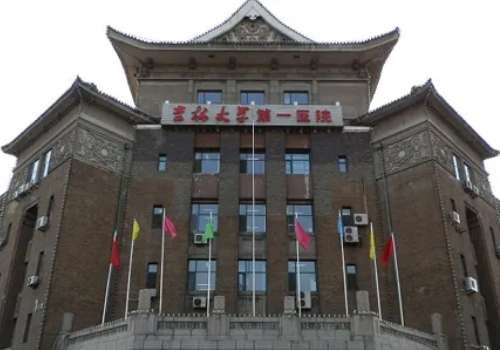 吉林大学第一医院.jpg