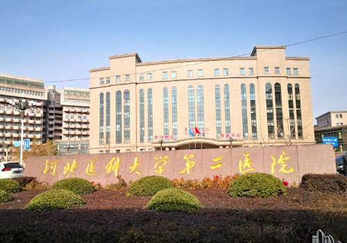 河北医科大学第二医院-1.jpg