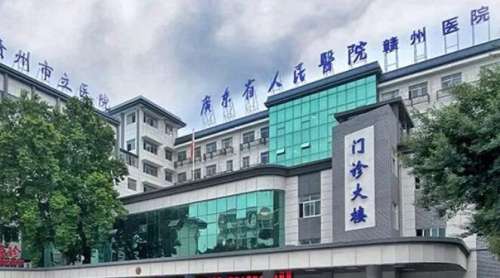 广东省人民医院赣州医院.jpg