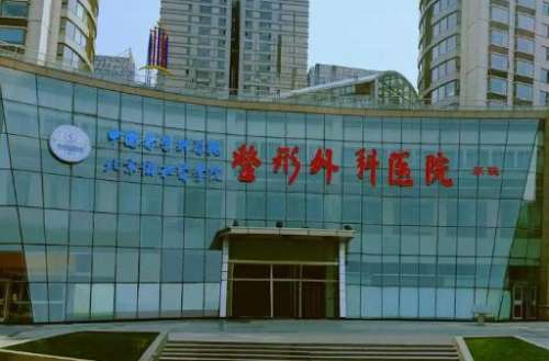 中国医学科学院整形外科医院1.jpg