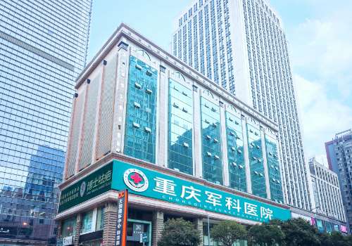重庆军科医院.jpg