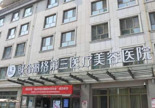 天津联合丽格.jpg