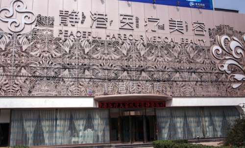 沧州静港医疗.jpg