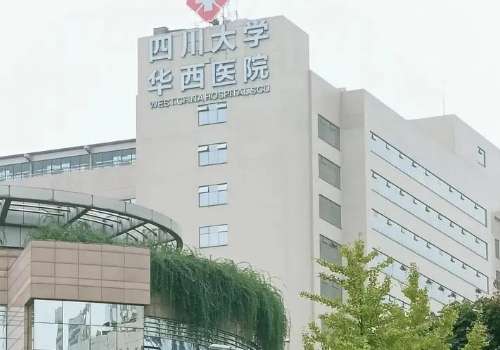 四川大学华西医院1.jpg