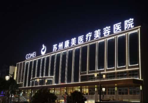 苏州康美.jpg