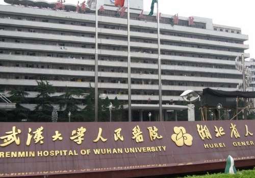 武汉大学人民医院.jpg