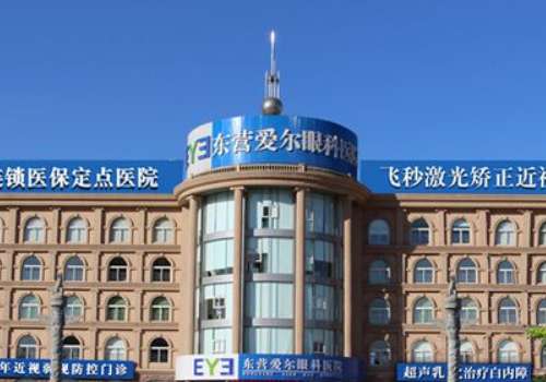 东营爱尔眼科医院.jpg