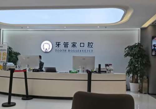 北京牙管家口腔诊所.jpg