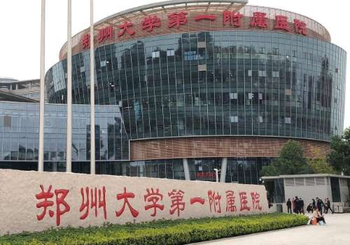 郑州大学第一附属医院.jpg