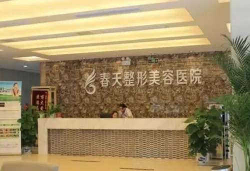 成都市春天美容医院.jpg