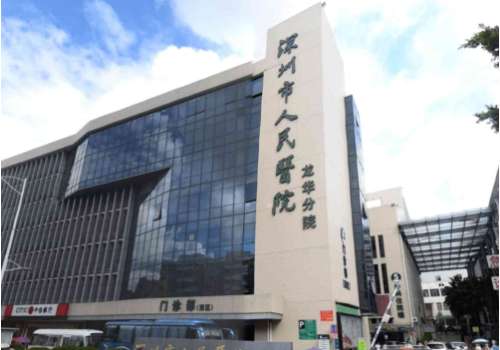 深圳市人民医院1.jpg