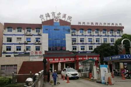 宁德市中医院.jpg 宁德市中医院.jpg
