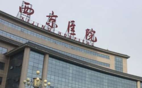 西京医院.jpg