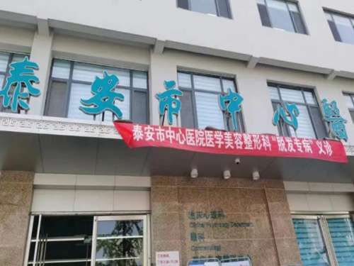 泰安市中心医院.jpg