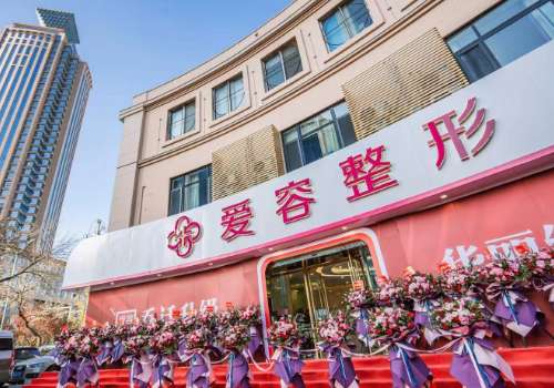 济南市爱容医院整形科.jpg