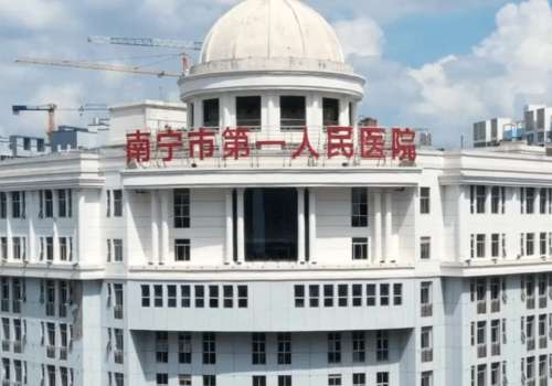 南宁市第一人民医院.jpg
