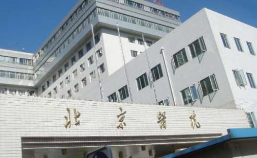 北京医院.jpg