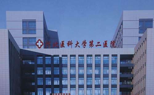 河北医科大学第二医院.jpg