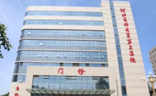 河北医科大学第三医院.jpg