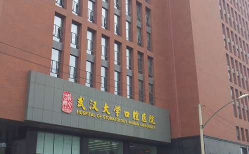 武汉大学口腔医院.jpg