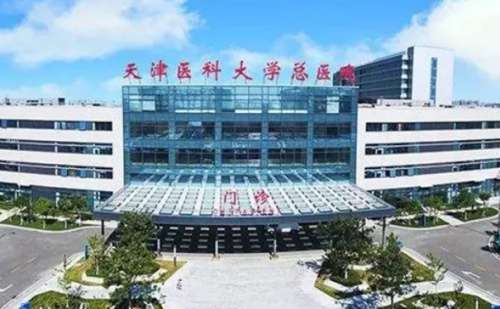 天津医科大学总医院.jpg