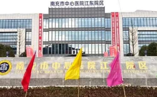 南充市中心医院.jpg