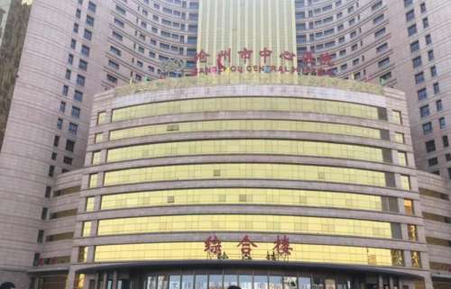 沧州市中心医院.jpg