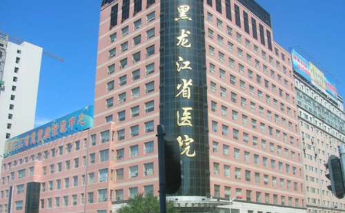 黑龙江省医院南岗分院.jpg