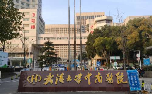 武汉大学中南医院.jpg