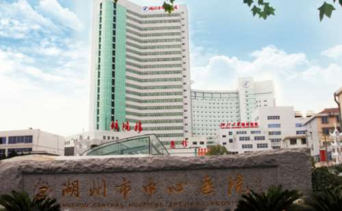 湖州市中心医院.jpg